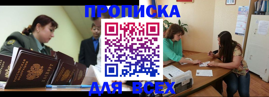 прописка законно в Данкове